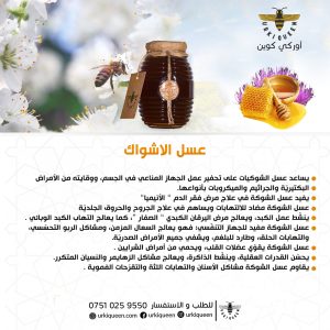 اهم فوائد عسل عسل الاشواك | Devedikeni Balı